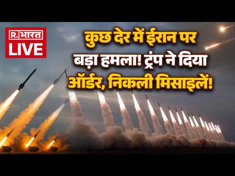 Iran America Israel War LIVE: जंग पर ट्रंप का खौफनाक ऐलान | Trump | Breaking News | Middle East |Pak thumbnail