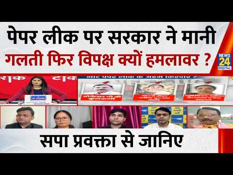 NEET पेपर लीक पर सरकार ने मानी गलती फिर विपक्ष क्यों हमलावर? सपा प्रवक्ता Kapish Srivastava से जानिए thumbnail