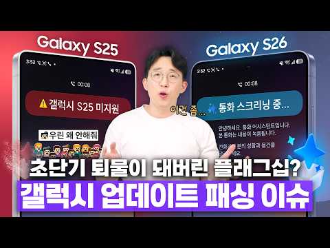 온 커뮤니티를 불타게 만든 갤럭시 '통화 스크리닝' 사태.. 왜 이렇게 화난 것일까? thumbnail