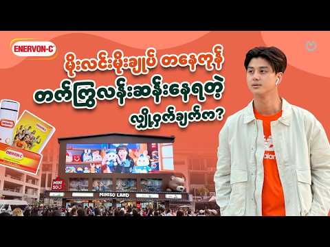 မိုးလင်းမိုးချုပ် တနေကုန် တက်ကြွလန်းဆန်းနေရတဲ့လျှို့ဝှက်ချက်က? 🤭 thumbnail