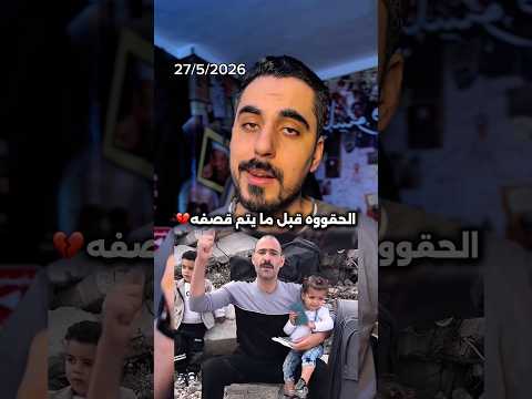 استغاثة من مواطن مصري عالق داخل قطاع غزة اسمه محمود جمال thumbnail