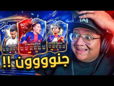 جنوووون أقوى لاعبين باللعبة! + 0-15 في أصعب أسبوع؟؟ 😱🔥 - كابوس_اوروبا #23 / FC26 thumbnail
