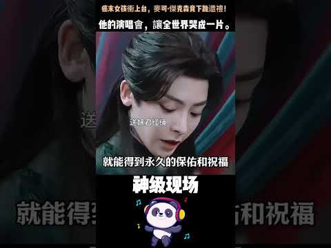 癌末女孩衝上台，麥可·傑克森竟下跪還禮！5000人暈倒、2000醫療隊待命——他的演唱會，讓全世界哭成一片。 #迈克杰克逊 #人物故事#麥可·傑克森演唱會 thumbnail