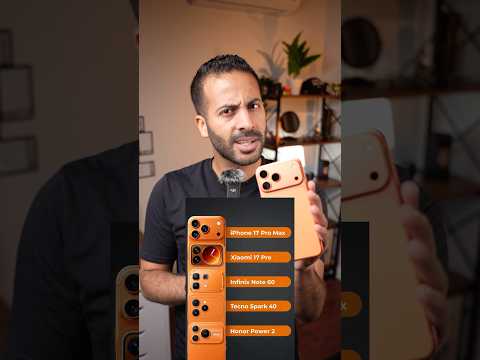 ليه الموبايلات كلها بقت ايفون ١٧ ??‍♂️ thumbnail