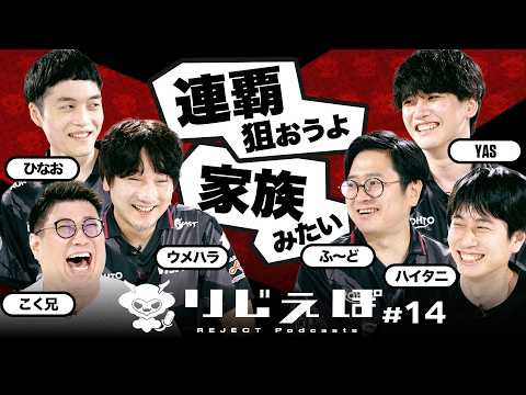 連覇狙おうよ！家族みたい！ SFL2026 新生メンバーが本音で深堀る！ | りじぇぽ#14 thumbnail