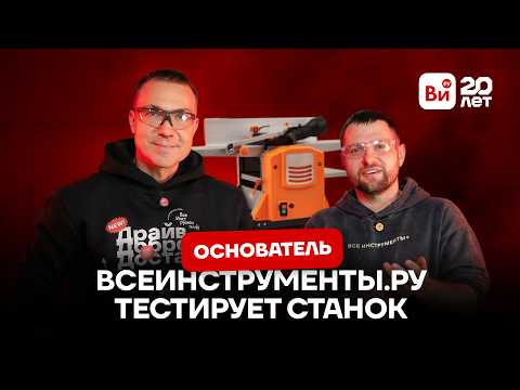 Тестируем станок с основателем ВсеИнструменты.ру thumbnail