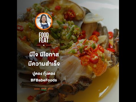 ปูดอง กุ้งดอง BFbabefoods | Food Featuring thumbnail