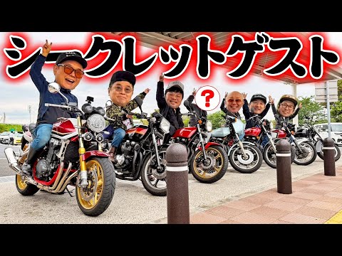 バイクを愛する漢達のこだわり大型縛りツーリングデイ!? thumbnail