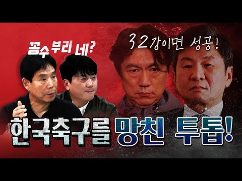 신문선 "월드컵 목표가 32강이라고?" [코너별 다시보기] thumbnail