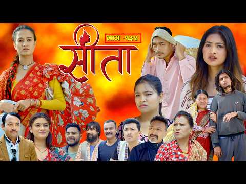 Sita -"सीता" Episode-132| Sunisha,Bal Krishna,Sahin,Raju Bhuju,Sabita Gurung,Tara K.C,Samiya,Sushila thumbnail