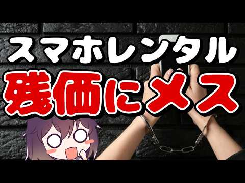 【Apple激おこ】総務省がスマホの残価設定を再検討している件 thumbnail