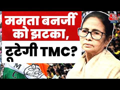 TMC Split News: Mamata Banerjee की पार्टी में फूट, 50 बागी विधायक ऋतब्रत को बनाएंगे LoP उम्मीदवार? thumbnail