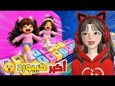 اكبر كيبورد في روبلوكس ? مين كان الأسرع ‼️ Roblox speed keyboard escape thumbnail