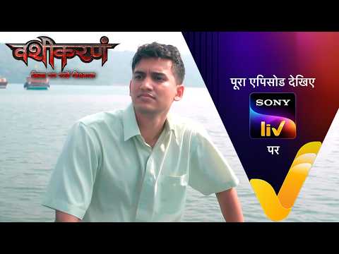 NEW! Vashikaranam | Ep 48 | 20 May 2026 | Teaser | Sign up for Sony LIV on YouTube thumbnail