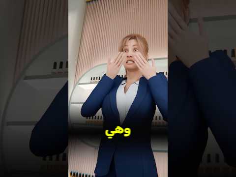 لو خبروني بدري كان ممكن أنقذ أختي 😰 #shortvideo thumbnail