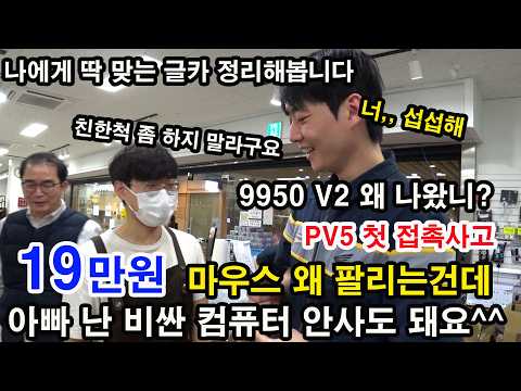 5월 1주차- 대출사기당한 직원/ 그래픽카드 용도별 정리/19만원  마우스가 왜 팔리지?/ 친한척 좀 하지마세요 thumbnail