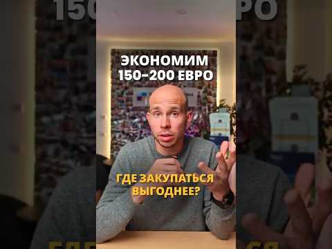 Как наши студенты экономят 100-150€ на продуктах в Австрии ??? #второйпаспорт #учебазарубежом thumbnail