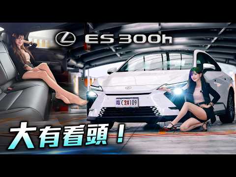 【接單破千！9成車主都買它？】Lexus ES 放「大」絕！但這幾點「美中不足」必須老實說！ thumbnail