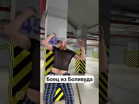 Боец #топ #юмор #рек #тренд thumbnail