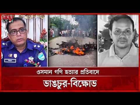 মাটি ব্যবসা নিয়ে সংঘর্ষ, প্রাণ গেল বিএনপি নেতার | Narayanganj News | BNP | Conflict | Somoy TV thumbnail