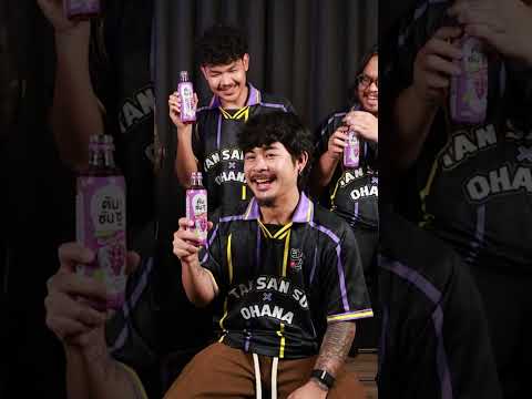 อะไรใหม่ๆ องุ่นเคียวโฮซ่าา #ตันซันซู #ตันซันซูxOhana #โอฮาน่า thumbnail