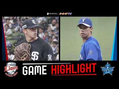 2026年5月31日 埼玉西武対横浜DeNA 試合ハイライト thumbnail