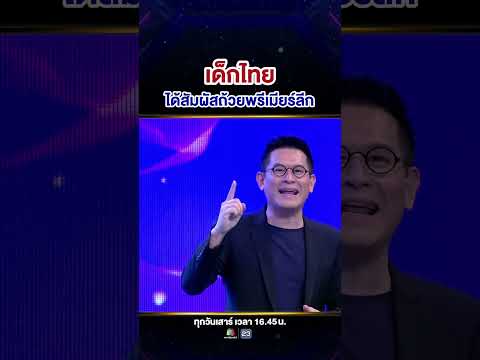#น้องจีโอ้ สัมผัสถ้วยพรีเมียร์ลีก ครั้งแรก ของชีวิต 🏆🇹🇭 #ฝันจริง thumbnail