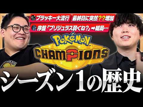あの時、何が流行っていた…？みんなでポケモンチャンピオンズ""最初の対戦環境""を振り返ろう！ thumbnail