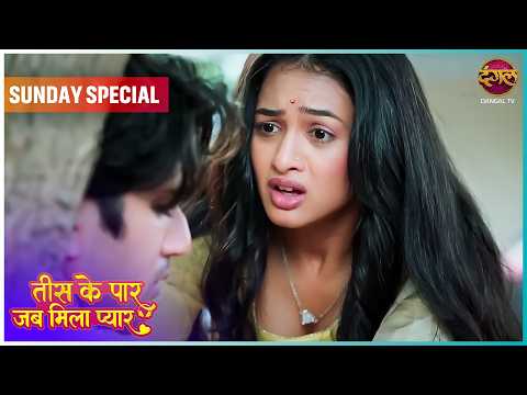 Tees Ke Paar Jab Mila Pyaar | Tanvi aur Yug ki kahani | Sunday Special | Dangal TV thumbnail
