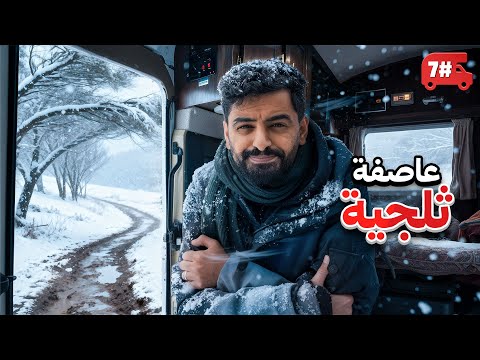 تحدي النص مليون من الشرق للغرب بالكرفان 🔥! #7 thumbnail