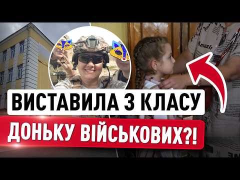 СКАНДАЛ у школі: першокласниця ЗРОБИЛА ЗАУВАЖЕННЯ вчительці через РОСІЙСЬКУ?! Розслідування ТРИВАЄ! thumbnail