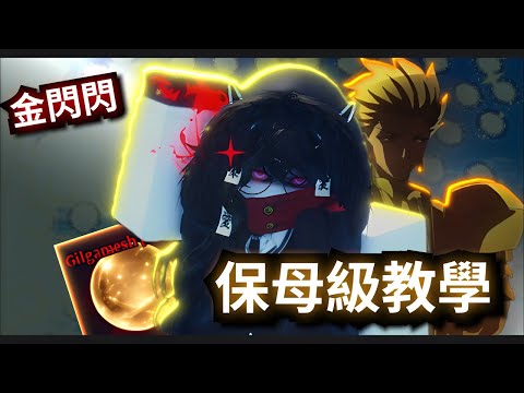 《金閃閃》保母級教學獲取攻略+技能展示特效【Sailor Piece】 thumbnail