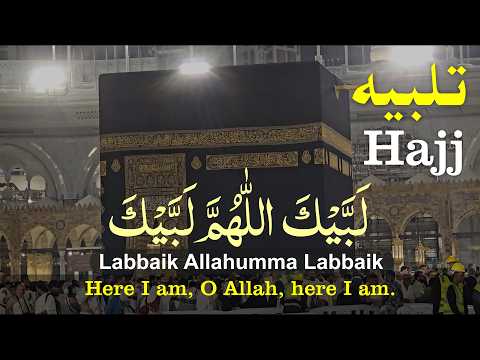 Labbaik Allahumma Labbaik | Hajj Talbiyah | لبيك اللهم لبيك | Hajj Ki Takbeerat thumbnail