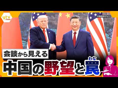 【ヨコスカ解説】米中の立場が逆転！？ トランプ大統領は台湾問題に言及せず…首脳会談から見えた中国の思惑【かんさい情報ネットten.】 thumbnail