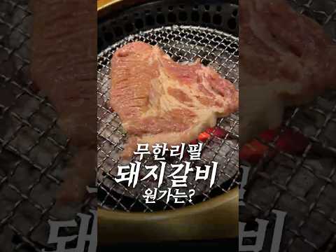 무한리필 얼마를 먹어야 본전일까? thumbnail