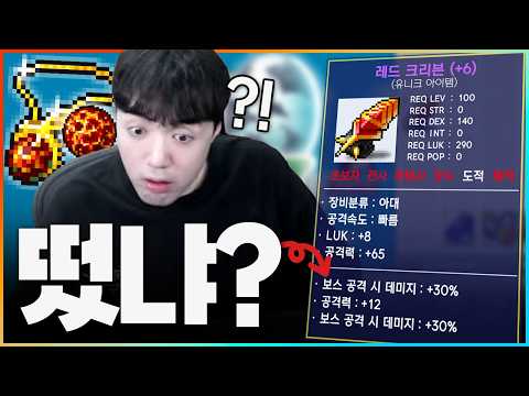 팡이형도 따잇 가능하다는 지작 크리븐 만들었습니다!!  [메이플플래닛] thumbnail