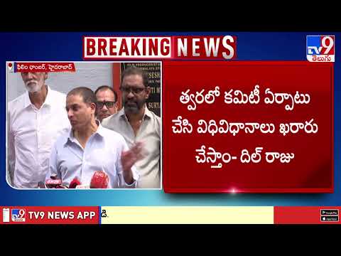 Dil Raju on Peddi Movie Release  :'పెద్ది' సినిమాకు లైన్ క్లియర్ - థియేటర్ల ఇష్యూ క్లియర్!  - TV9 thumbnail