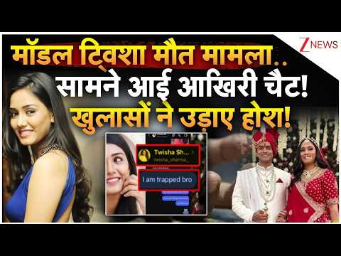 Twisha Sharma Case Big Revelation: मॉडल ट्विशा मौत मामला..सामने आई आखिरी चैट! खुलासों ने उड़ाए होश! thumbnail