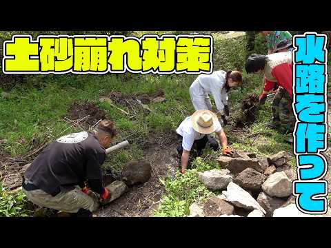 【山復興第2弾#106】総勢15人で水路を作る！！ thumbnail
