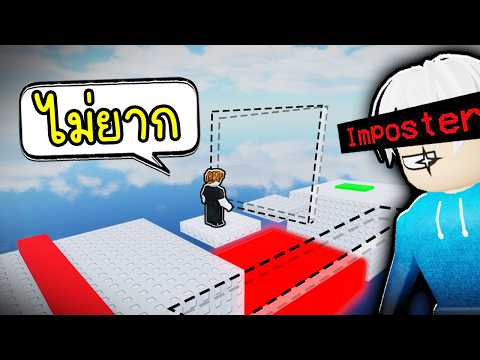 สร้าง Troll Obby (ทุกทางคือกับดัก) 🤬👎 Roblox Obby Creator thumbnail