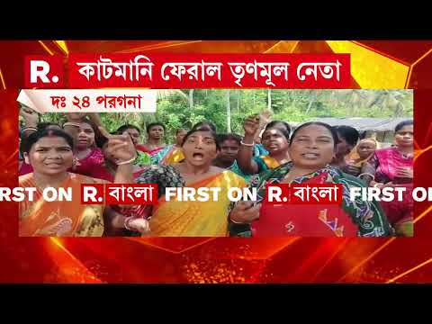গোপনে কাটমানি ফেরাল তৃণমূল নেতা। কাটমানি ফেরাল ১ নং পঞ্চায়েতের উপপ্রধানের স্বামী thumbnail