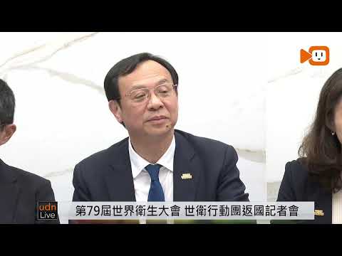 【LIVE】0528第79屆世界衛生大會（WHA79） 世衛行動團返國記者會 thumbnail