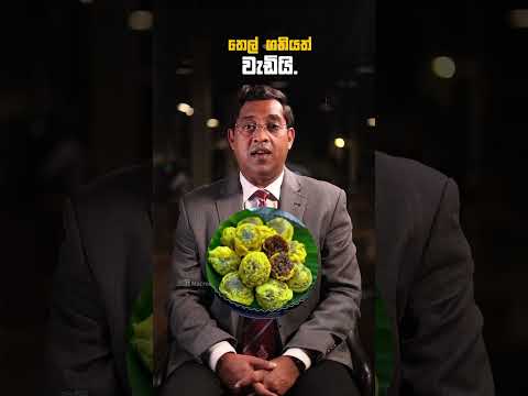 සීනි තියෙන ඔයාටත් අවුරුදු කෑම මේසේ රසවිදින්න පුලුවන්ද? thumbnail