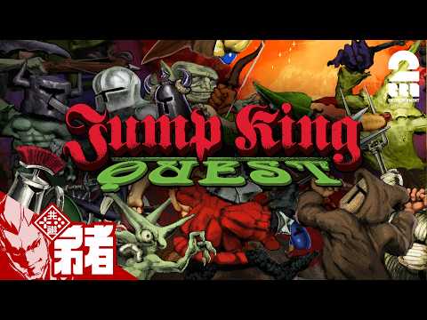 【泥人（どろんちゅ）見参！】弟者の「ジャンプキング クエスト（Jump King Quest）」【2BRO.】 thumbnail