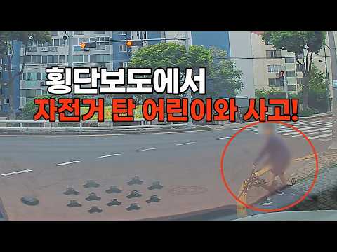 27211회. 교차로에서 우회전 하기 전 빨간불에 일시정지 하지 않고 진행하다가 자전거와 사고!!  신호위반 사고인가요? thumbnail