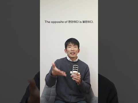“Convenient” and “Comfortable” with one Korean word? thumbnail