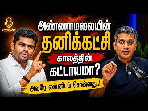 அண்ணாமலை என்னிடம் சொன்னது - தனிக்கட்சி காலத்தின் கட்டாயமா? | Major Madhan Kumar thumbnail