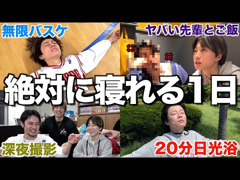 【矛盾検証】不眠症のゆうたvs絶対に寝れる1日過ごし方 thumbnail