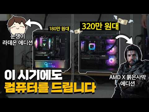 9800X3D + 9070XT 컴퓨터까지 전부 드립니다 thumbnail
