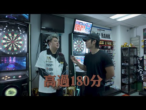 《上堂 》EP 8｜飛鏢運動員 - 梁文洛  x Yan Ting 周殷廷｜ thumbnail